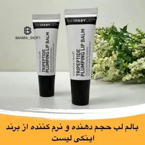 بالم لب حجم دهنده پپتیدی اینکی لیست